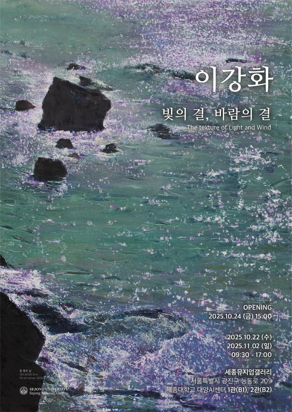 이강화 개인전 포스터_빛의 결
