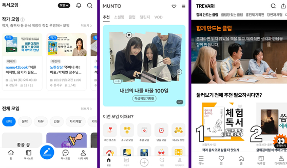 독서모임 사락, 문토, 트레바리 이미지. 사진 사락, 문토, 트레바리 메인페이지 캡처