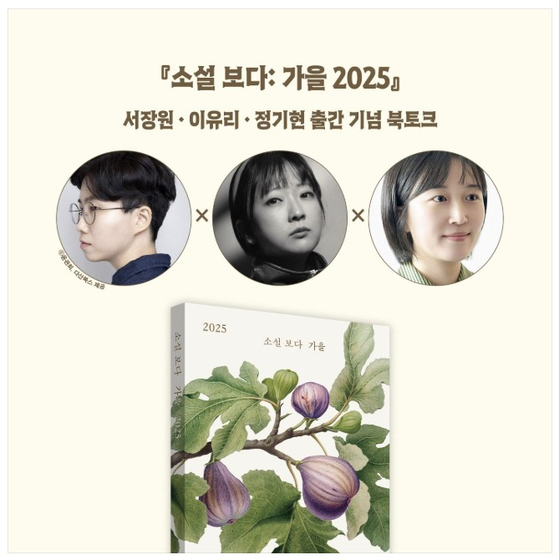 작가와의 북토크를 소개하는 포스터. 사진 문학과지성사