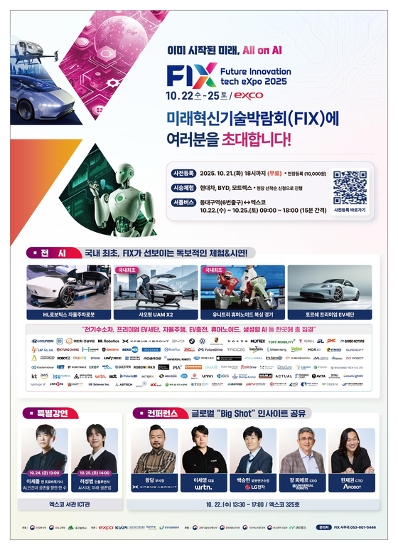 FIX2025 홍보 포스터. [사진 대구시]