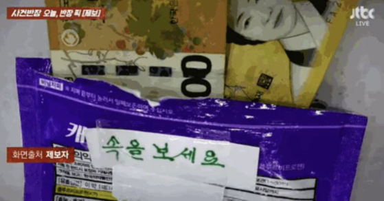 봉투 안에 10만원이 담겨 있었다. JTBC 사건반장 캡처