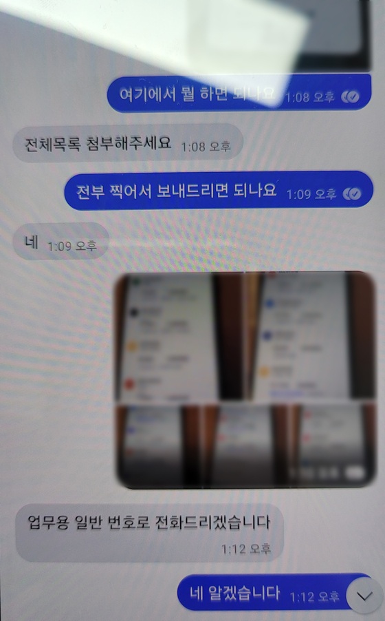 피해자 A씨가 보이스피싱 조직과 나눈 문자 메시지. 뉴스1