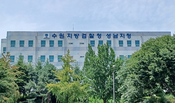 수원지방검찰청 성남지청. 연합뉴스