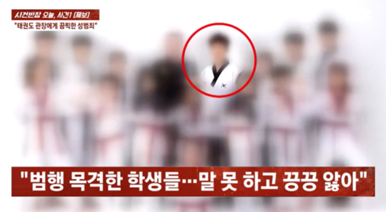 JTBC 사건반장 캡처