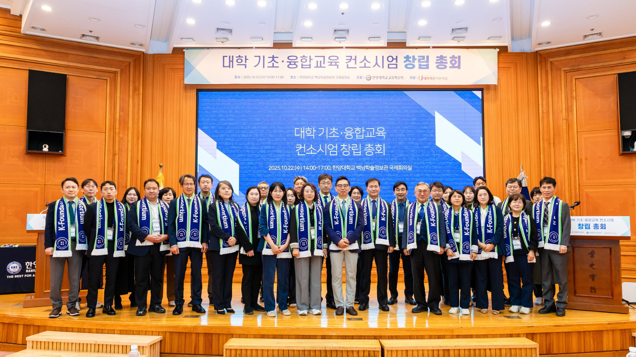 ‘대학 기초융합교육 컨소시엄’ 창립총회에서 전국 33개 대학 대표자들이 함께 단체사진 촬영에 임하고 있다. (사진제공=한양대)
