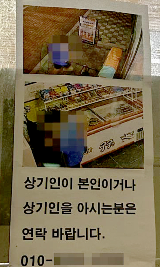 점포에 붙어있던 사진. 연합뉴스 