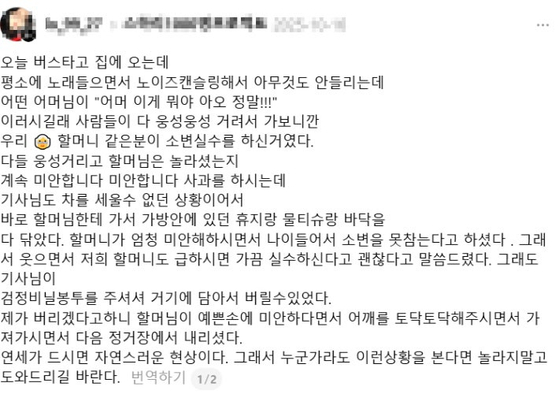 소변 실수를 한 할머니를 도운 사연. SNS 캡처 