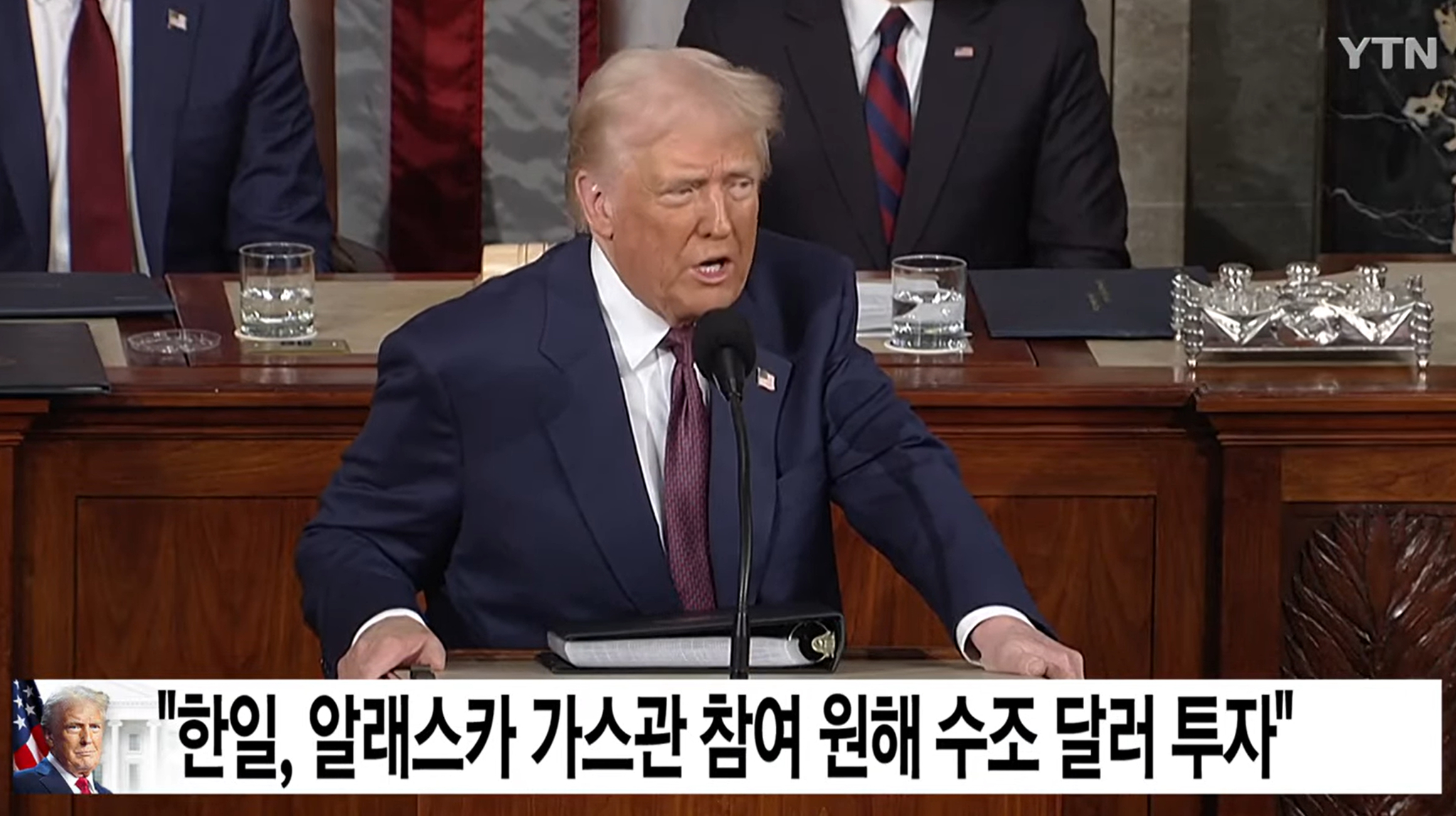 도널드 트럼프 미 대통령이 올 3월 의회 연설 도중 "한국이 알래스카 가스 사업에 참여할 것"이라고 말하고 있다. YTN 캡처