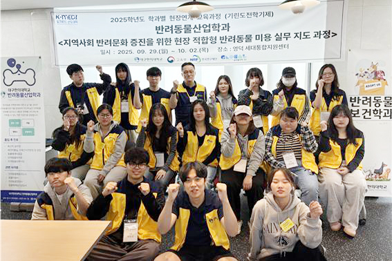 반려동물 미용 실무 지도과정을 마친 후 기념촬영하는 학생들과 송광영 학과장