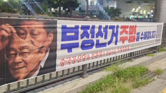 지난 7월 내일로미래로당이 디자인한 반중·음모론성 현수막이 거리에 걸려 있다. 트위터 캡쳐