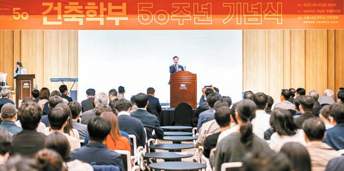 서울시립대 원용걸 총장이 지난 13일 건축학부 설립 50주년을 맞아 진행된 ‘시대건축 50’ 기념행사에서 인사말을 하고 있다. [사진 서울시립대]