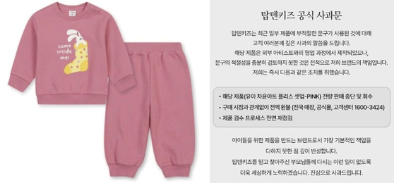 사진 탑텐키즈 캡처