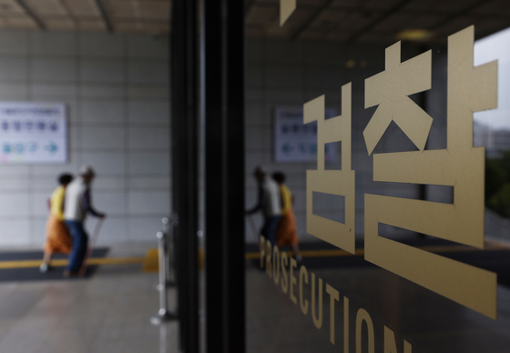 지난달 30일 서울 서초구 서울중앙지방검찰청의 모습. 연합뉴스