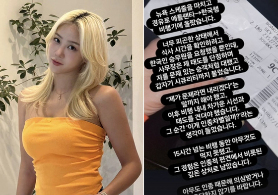 그룹 씨스타 출신 소유가 델타항공 기내에서 이종차별을 당했다고 주장했다. 사진 소유 인스타그램 캡처