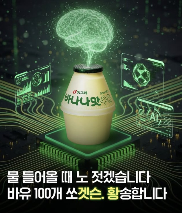 사진 빙그레 인스타그램