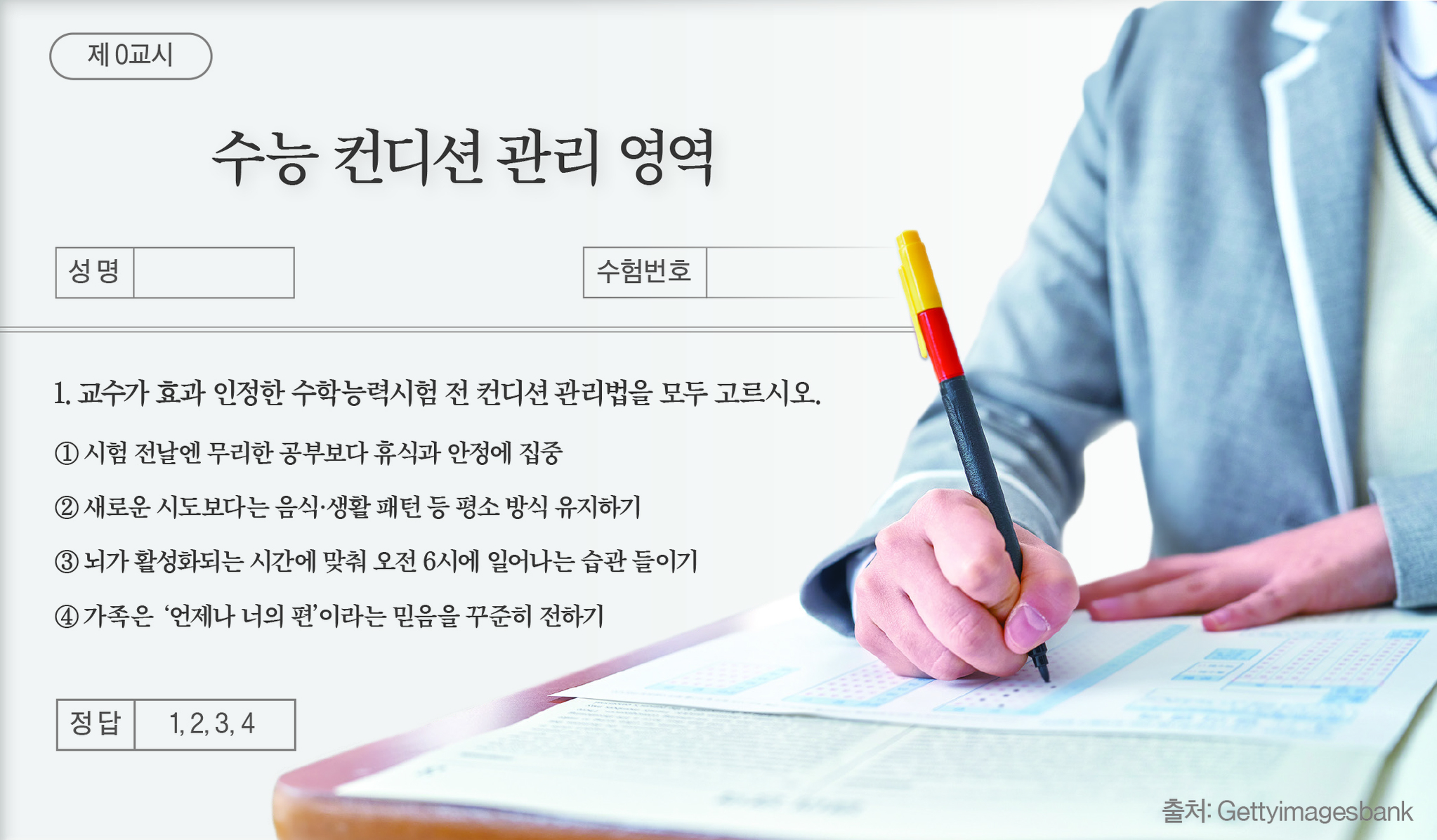 수능을 열흘 앞두고 수험생들은 긴장 완화, 숙면, 균형 잡힌 식사로 컨디션을 끌어올려야 한다.