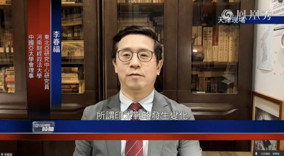 리춘푸(李春福) 허난재경정법대 교수. 봉황TV 캡처