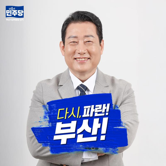 유동철 동의대 교수가 지난달 27일 민주당 부산시당위원장 경선 후보에서 컷오프됐다. 그는 지난해 총선 영입 인사이자 기본사회 설계자로 평가 받는 등 친명계 인사다. 페이스북 캡처 