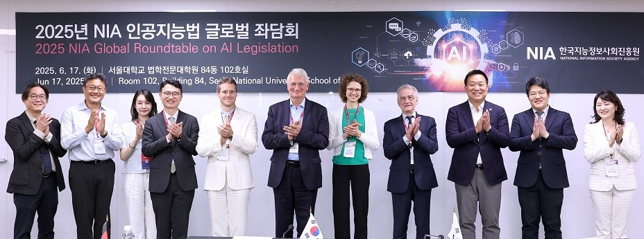 2025 NIA 인공지능법 글로벌 좌담회