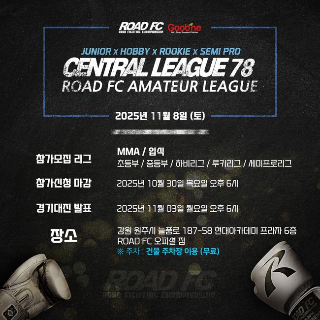 로드FC센트럴리그가 역대 최다인166경기가 진행될 예정이다.