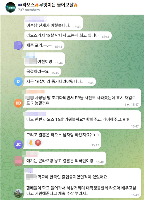 라오스 원정 성매매 정보를 공유하는 텔레그램 방에서 미성년자를 만나고 싶다는 내용이 올라왔다. 현지 취재원 제공