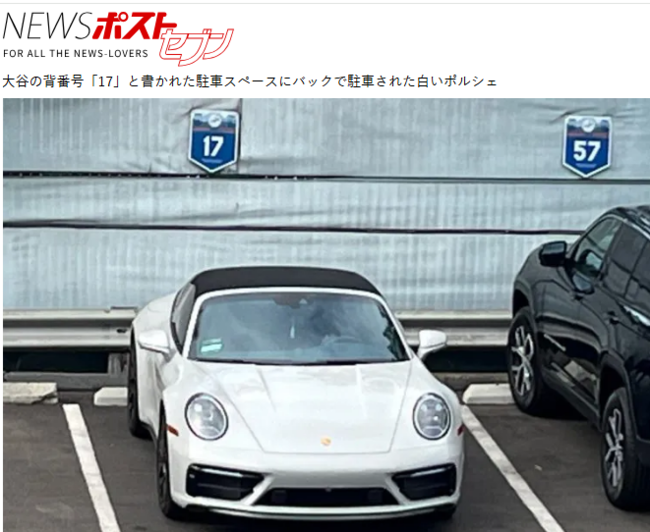 다저스 구장에 후면 주차된 오타니의 차./ ‘뉴스 포스트 세븐’ 홈페이지 캡처