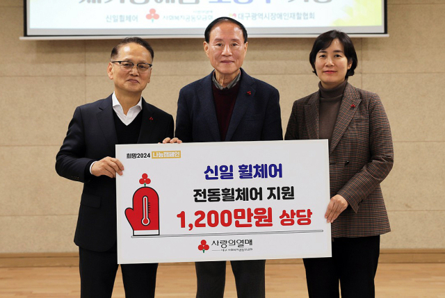 2023년 말 1200만원 상당의 전동휠체어를 기부한 신동욱씨(가운데). 사진 대구사랑의열매