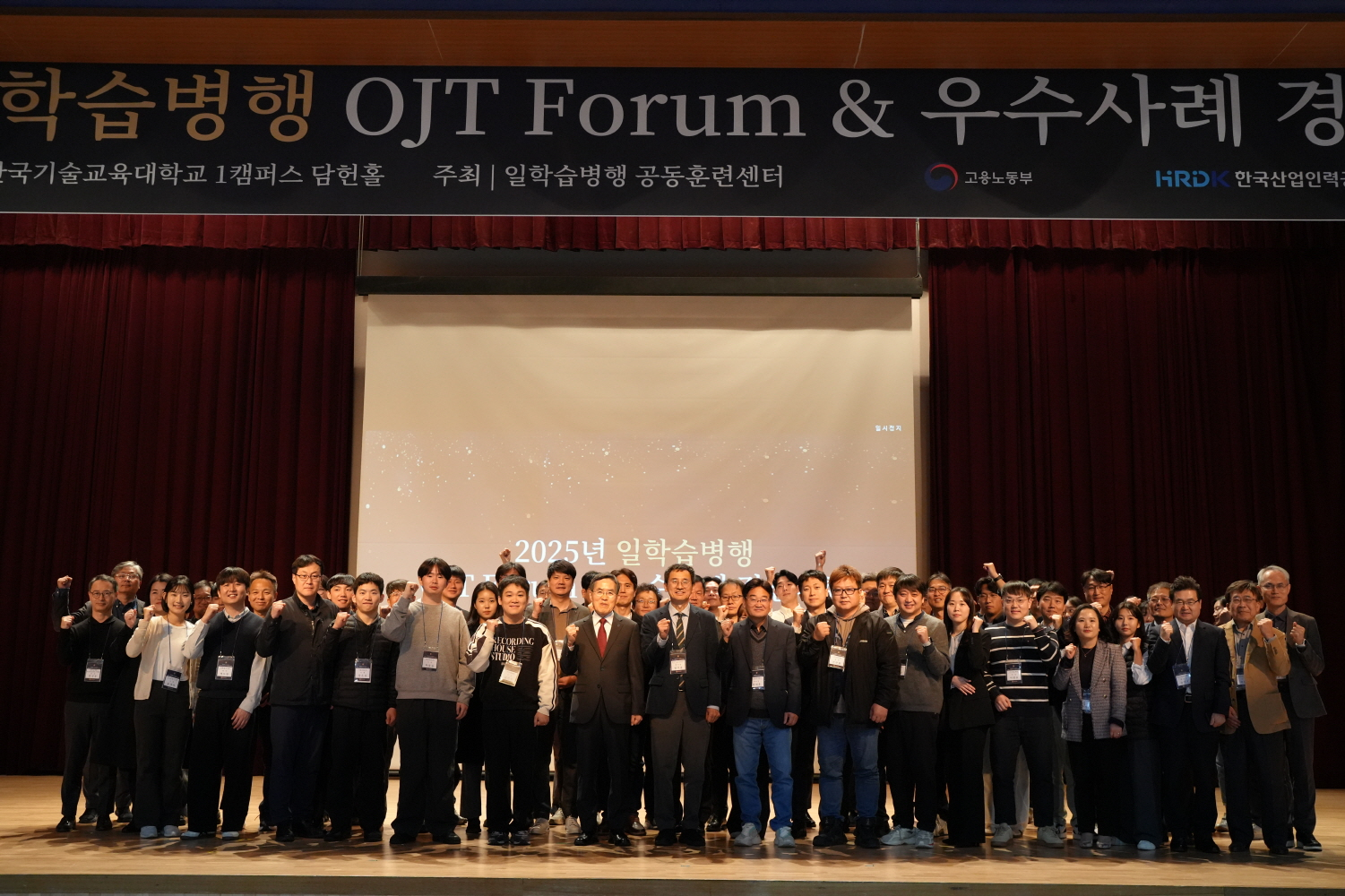 한국기술교육대학교가 6일(목) 교내 담헌실학관 담헌홀에서 ‘2025년 일학습병행 OJT Forum & 우수사례 경진대회’를 개최했다.