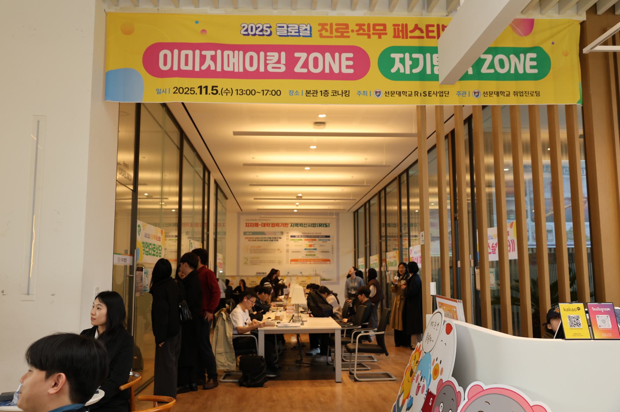 진로 상담과 채용 박람회을 운영하고 있는 모습