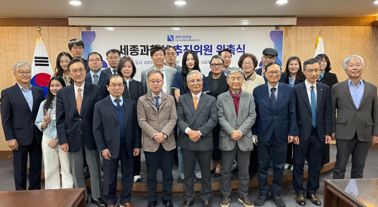 (사)과학의전당 ‘세종과학상’ 추진위원 위촉식