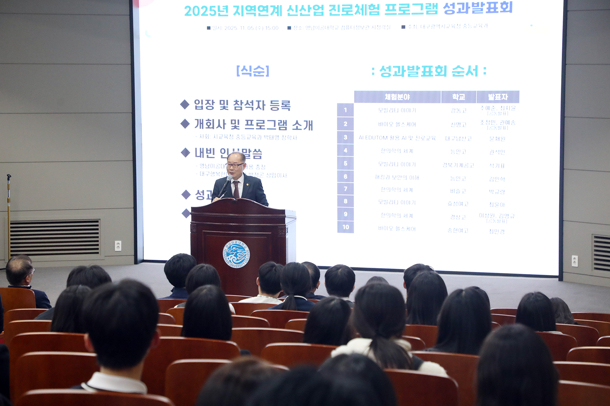 영남이공대학교 진로체험 성과발표회에서 이재용 총장이 인사말을 전하고 있다