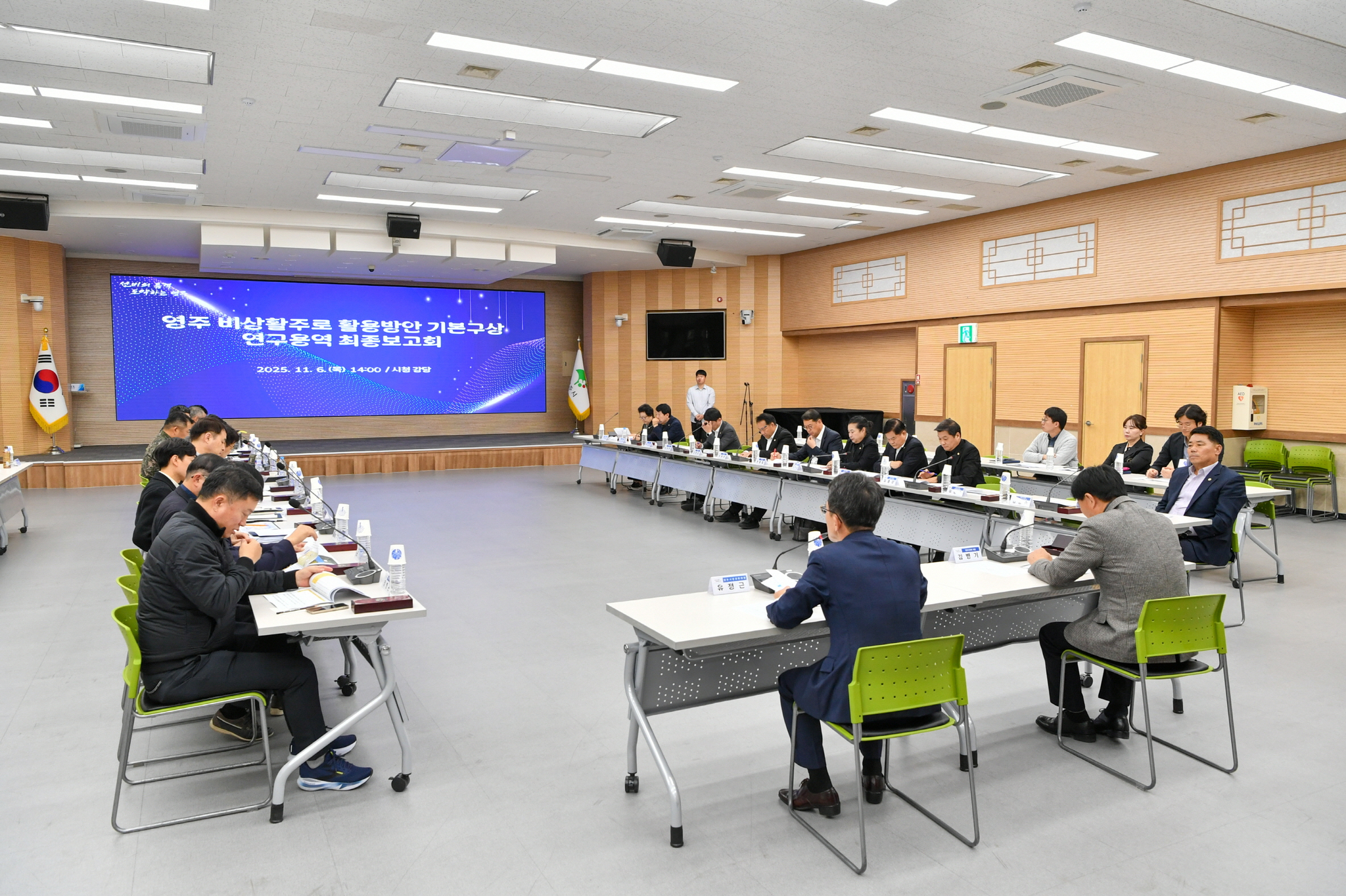 영주시 비상활주로 활용방안 기본구상 연구용역 최종보고회가 개최됐다