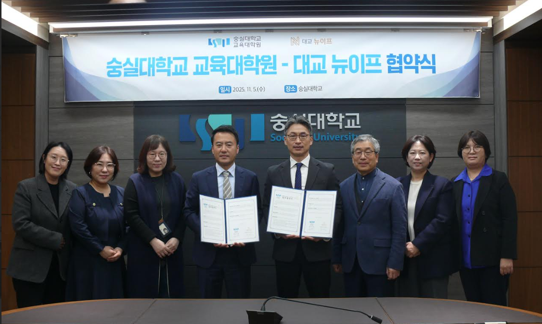 숭실대학교 교육대학원은 지난 5일, ㈜대교뉴이프와 업무협약(MOU)를 체결했다(사진=숭실대)