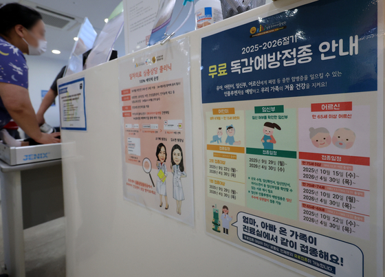 2025~2026절기 독감 예방접종이 시작됐다는 안내문이 게시돼 있다. 사진 뉴시스 