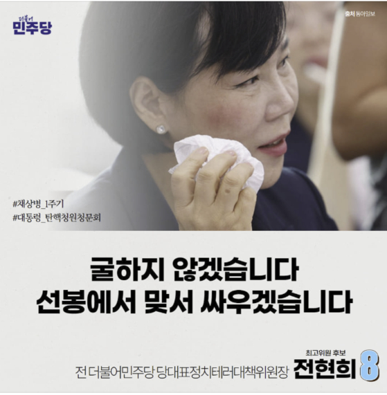  전현희 민주당 최고위원은 지난해 7월 20일 "선봉에서 맞서 싸우겠다"며 뺨에 얼음주머니를 대고 있는 사진을 페이스북에 올렸다. 페이스북 캡쳐
