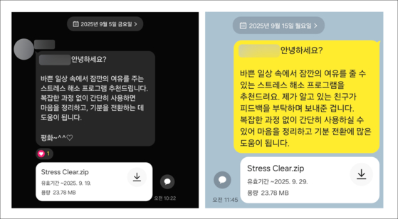 지니언스시큐리티센터가 10일 공개한 위협 분석 보고서에 나온 악성코드 전파 사례. 사진 지니언스시큐리티센터