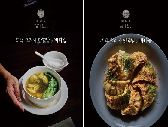 감태 전문 브랜드 바다숲이 넷플릭스 ‘흑백요리사’의 만찢남 조광효 셰프와 손잡고, 감태의 깊은 풍미를 즐길 수 있는 팝업을 진행한다. 사진 바다숲