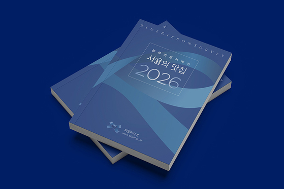 블루리본서베이가 7만 명의 평가를 바탕으로 서울의 미식 지형을 집대성한 ‘서울의 맛집 2026’을 발간했다. 사진 블루리본서베이 
