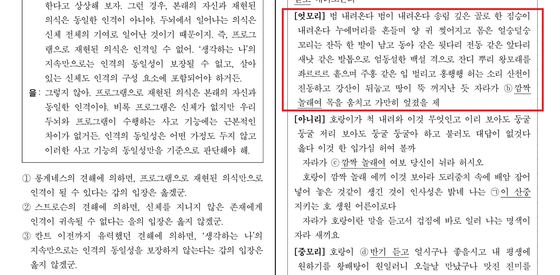 수궁가와 칸트가 등장한 2026학년도 수능 국어영역 지문 일부 발췌. 한국교육과정평가원.
