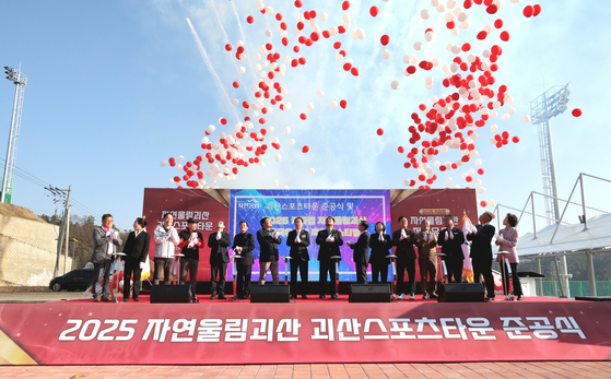 KYFA컵 자연울림괴산 전국유소년 축구페스티벌은 괴산스포츠타운 준공을 기념해 열렸다. 사진 괴산군청