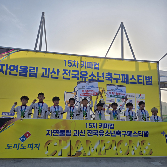 KYFA컵 자연울림괴산 유소년 축구페스티벌 3학년부를 제패한 남동 LJ 선수들. 사진 한국유소년축구협회
