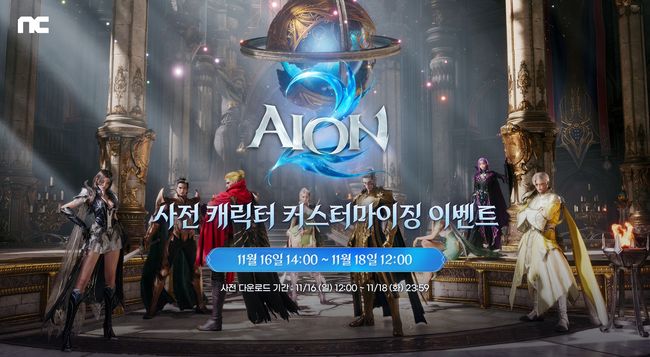 엔씨소프트 제공.