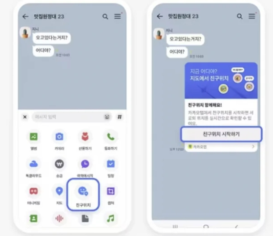 카카오톡이 최근 업데이트한 위치공유 서비스. 카카오 제공