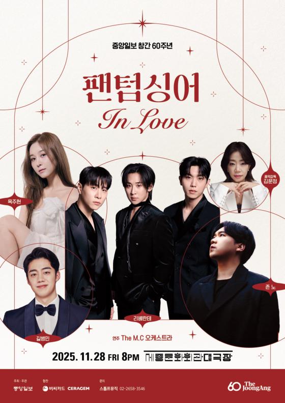 '팬텀싱어 인 러브' 포스터