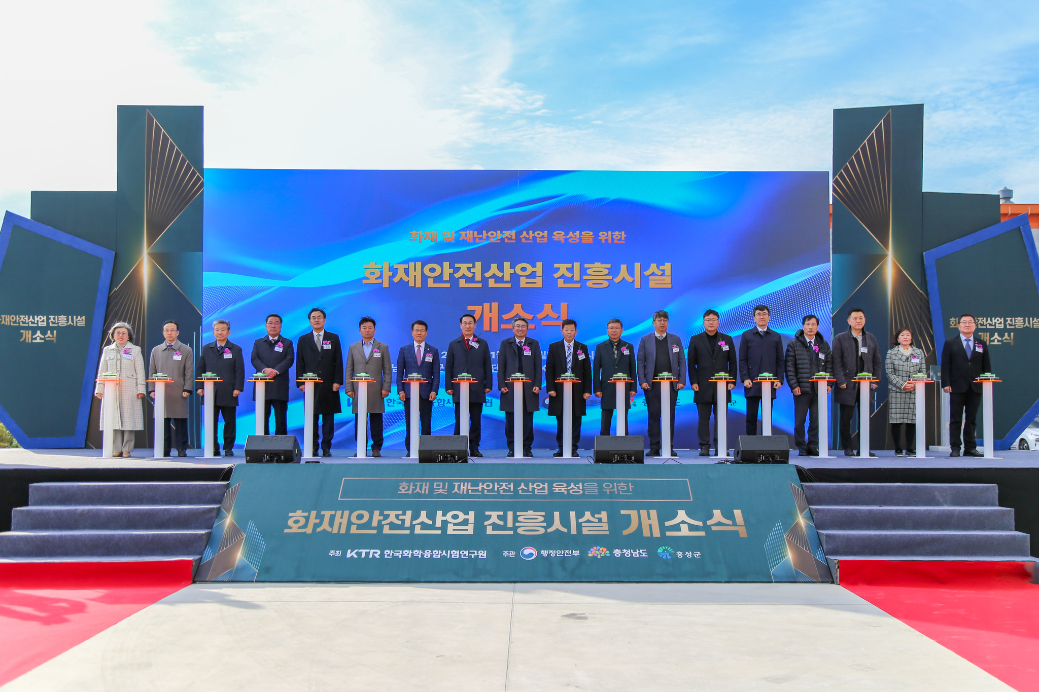 KTR 김현철 원장(왼쪽 아홉 번째)이 박정주 충청남도 행정부지사(왼쪽 열 번째), 이용록 홍성군수(왼쪽 여덟 번째), 노형관 행정안전부 재난안전산업과 팀장(오른쪽 여섯 번째)과 화재안전산업 진흥시설 개소식을 개최했다.