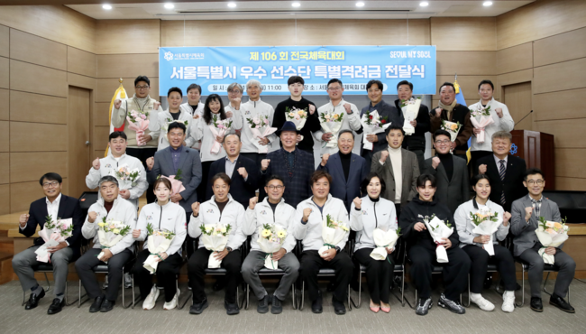 서울특별시체육회는 17일 오전 11시 서울특별시체육회 대회의실에서 ‘제106회 전국체육대회 우수 선수단 특별격려금 전달식’을 개최했다. / 서울특별시체육회