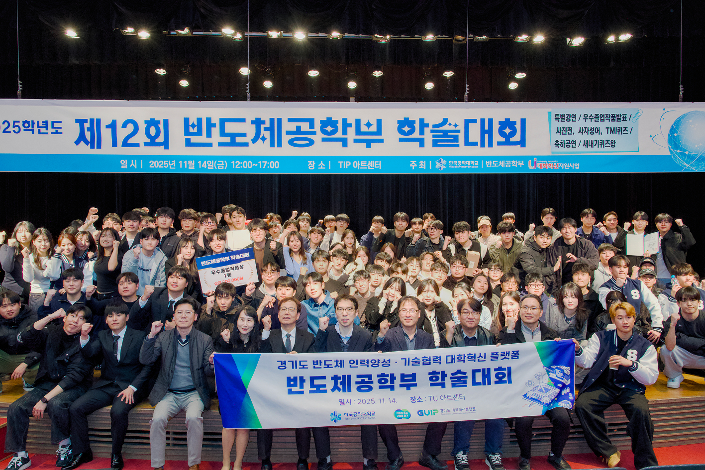 한국공학대학교 제12회 반도체공학부 학술대회에서 참석한 재학생, 졸업생, 교수진 등이 단체 기념촬영을 하고 있다.