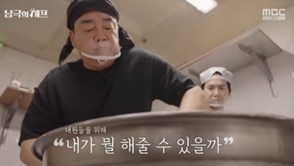 사진 MBC '남극의 셰프' 방송화면 캡처
