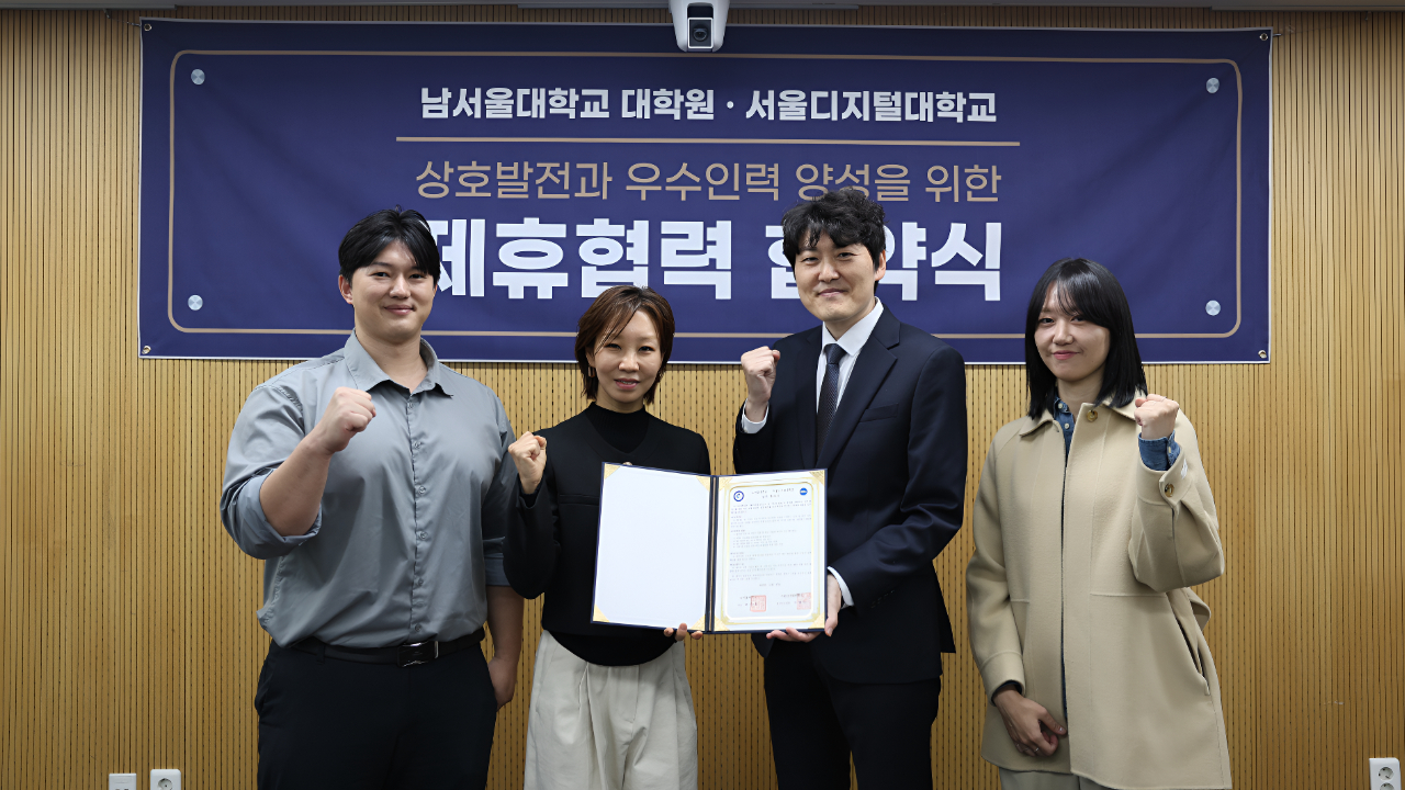 ▲서울디지털대학교 민두식 교수(오른쪽에서 두 번째)와 남서울대학교 윤승혜 교수(왼쪽에서 두 번째) 등 관계자들이 기념촬영을 하고 있다. [사진제공=서울디지털대]