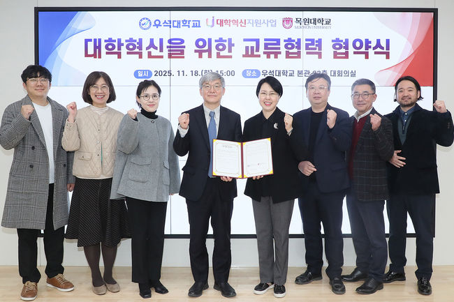 우석대와 목원대가 대학 간 교육혁신의 협력 기반을 구축했다. / 우석대
